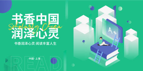 源文件下载【阅读活动背景板】编号：26850017472387733