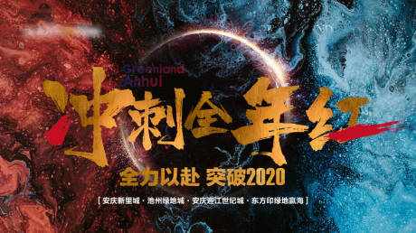 源文件下载【地产冲刺热血】编号：19640017502482247