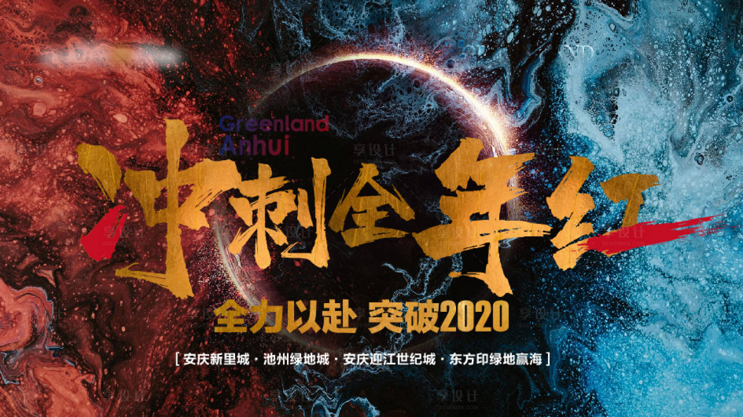 源文件下載【享設(shè)計(jì)】搜索編號(hào)：19640017502482247【地產(chǎn)沖刺熱血】