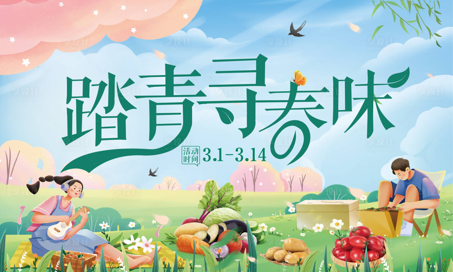 源文件下载【享设计】搜索编号：17390017528694766【踏青寻春味banner】