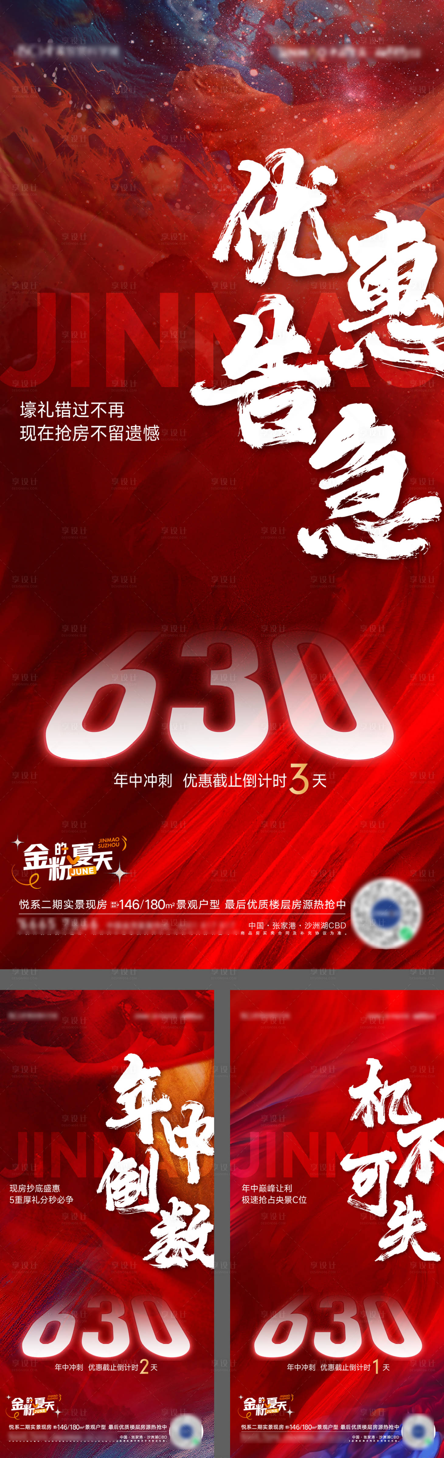 源文件下載【享設計】搜索編號：39390017652489706【年中沖刺倒計時海報】