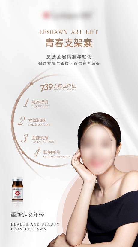 源文件下载【医美项目海报】编号：35400017465547470