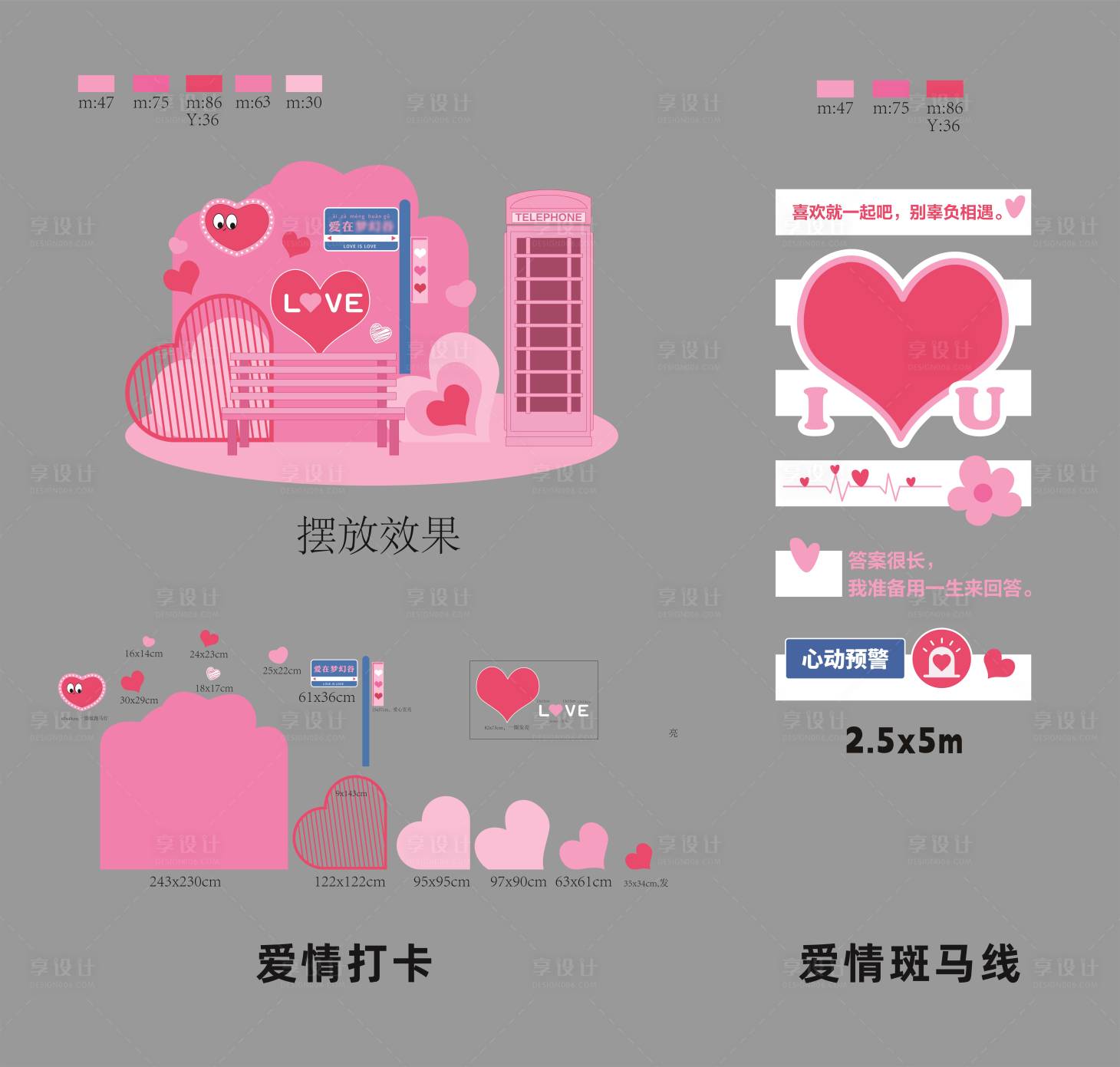 源文件下载【爱情打卡美陈】编号：56960017140901481