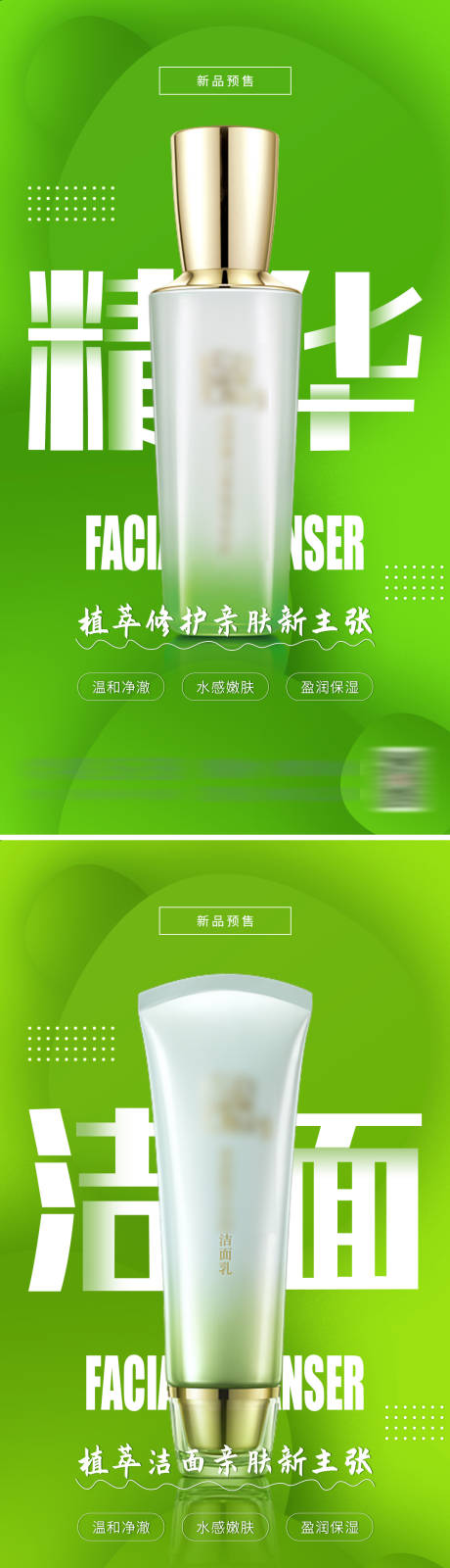 源文件下载【护肤品宣传海报】编号：53140017380488599