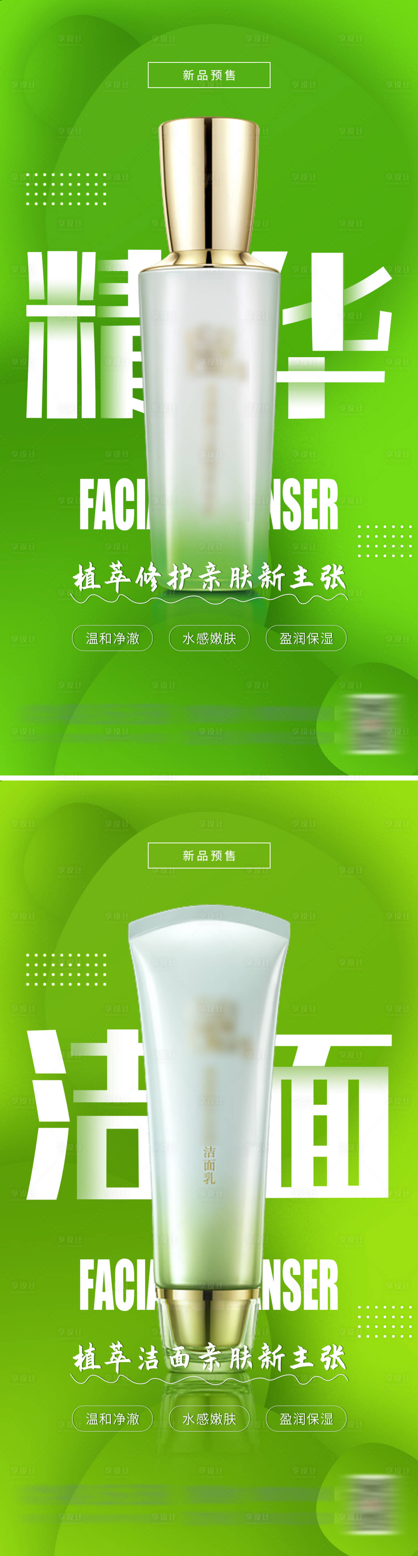 源文件下载【享设计】搜索编号：53140017380488599【护肤品宣传海报】