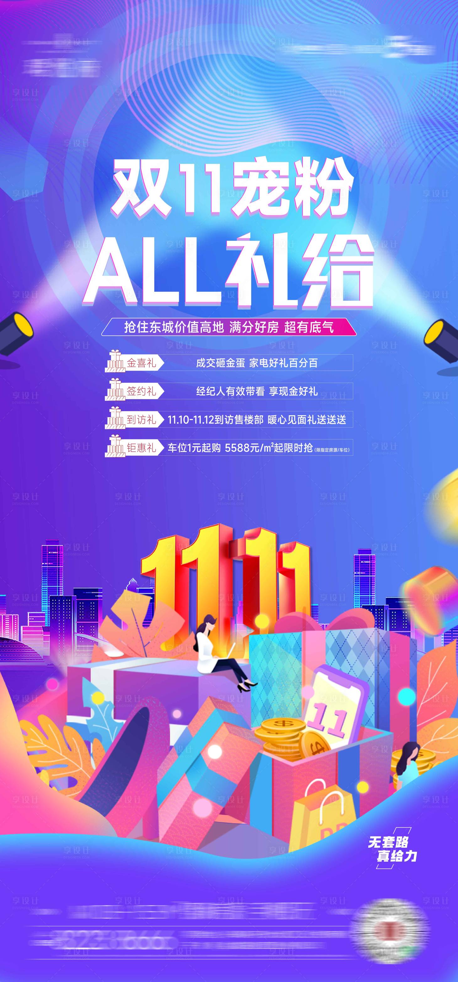 源文件下载【地产大字报】编号：80680017632767865