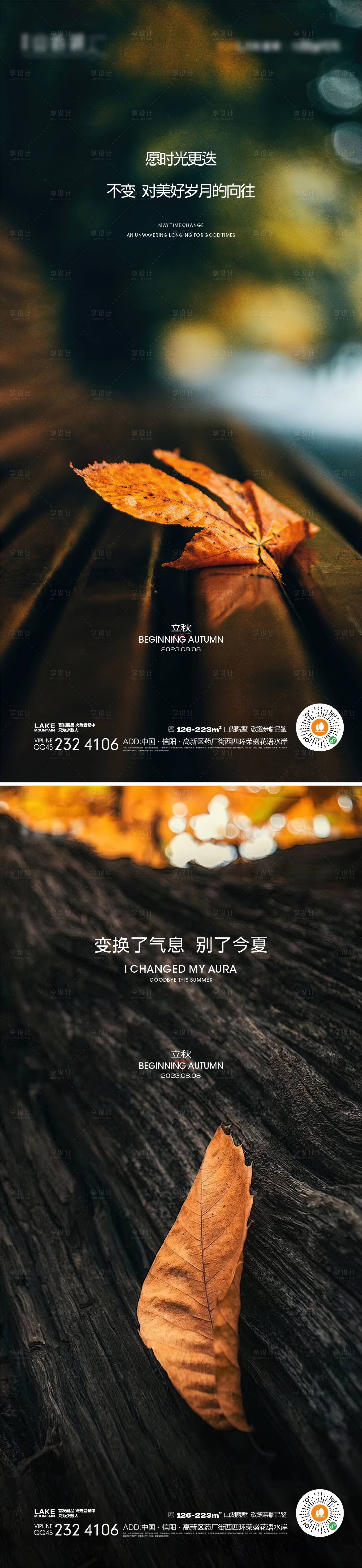 源文件下載【立秋節氣海報】編號：87480017361981367