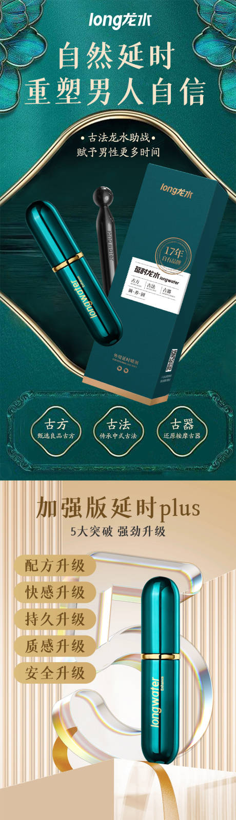 源文件下載【享設(shè)計】搜索編號：96380017726333063【淘寶延時噴劑成人用品詳情】