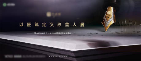 源文件下载【享设计】搜索编号：40540017112433761【地产高端调性产品主画面】