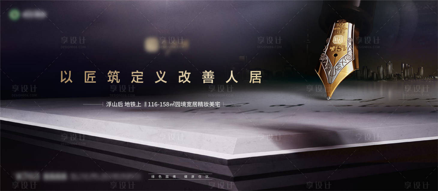源文件下載【享設計】搜索編號：40540017112433761【地產高端調性產品主畫面】