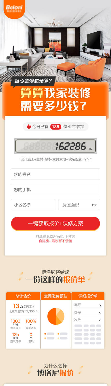 源文件下载【算算我家装修长图专题设计】编号：20230614144611665