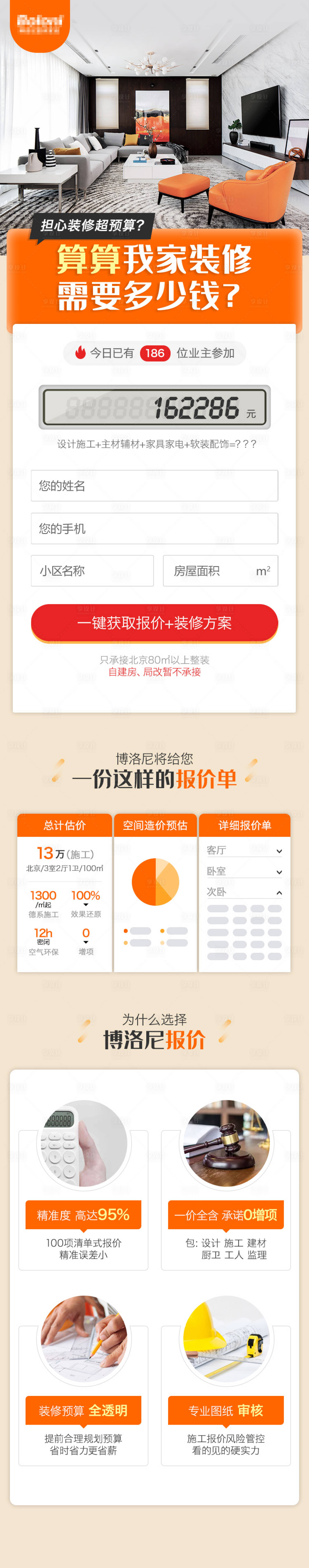 源文件下载【享设计】搜索编号：79050017375996184【算算我家装修长图专题设计】