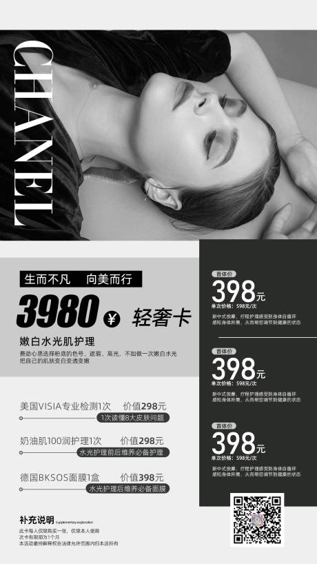 源文件下载【美业美容海报】编号：81220017712738462