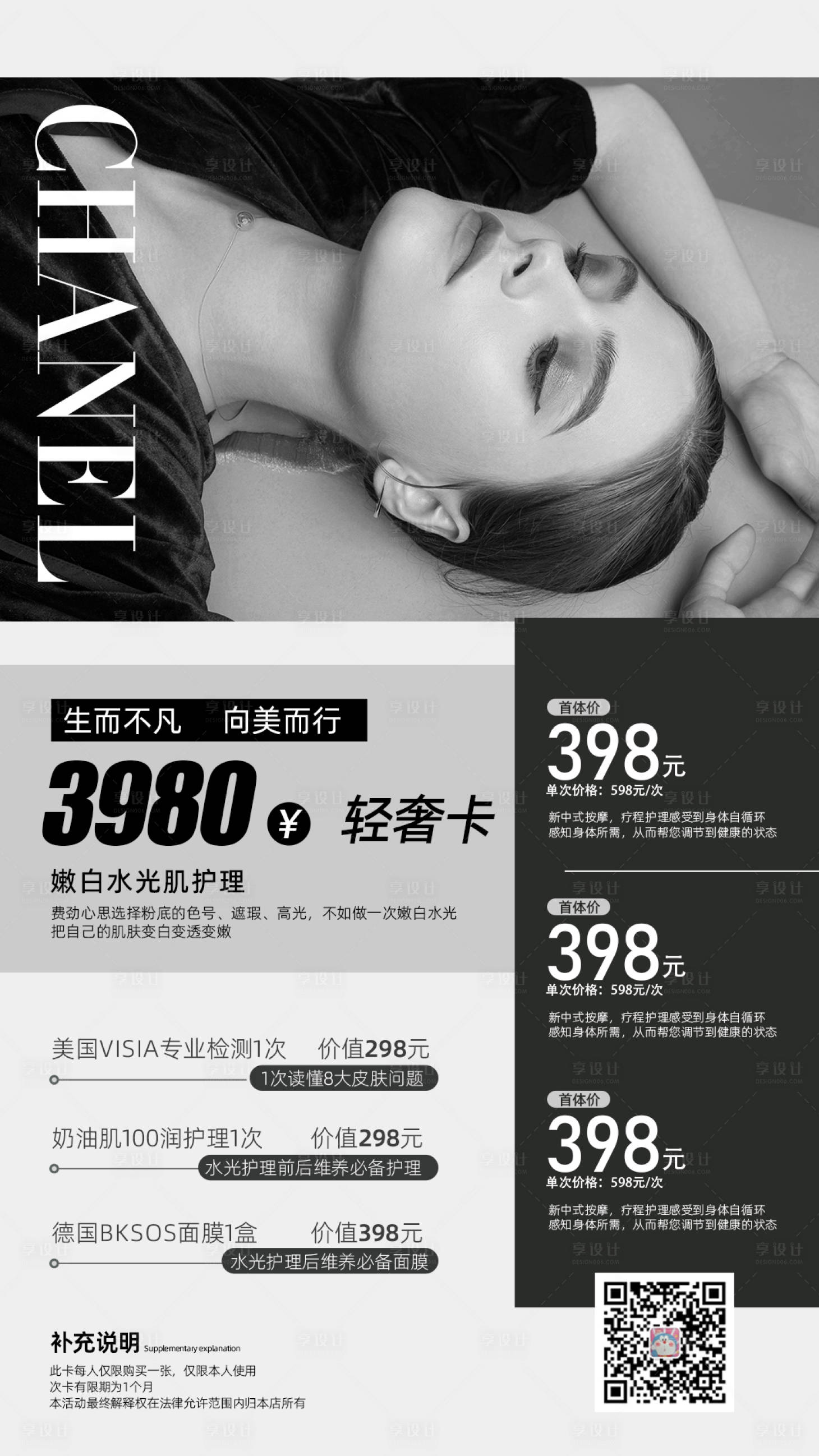 源文件下载【享设计】搜索编号：81220017712738462【美业美容海报】