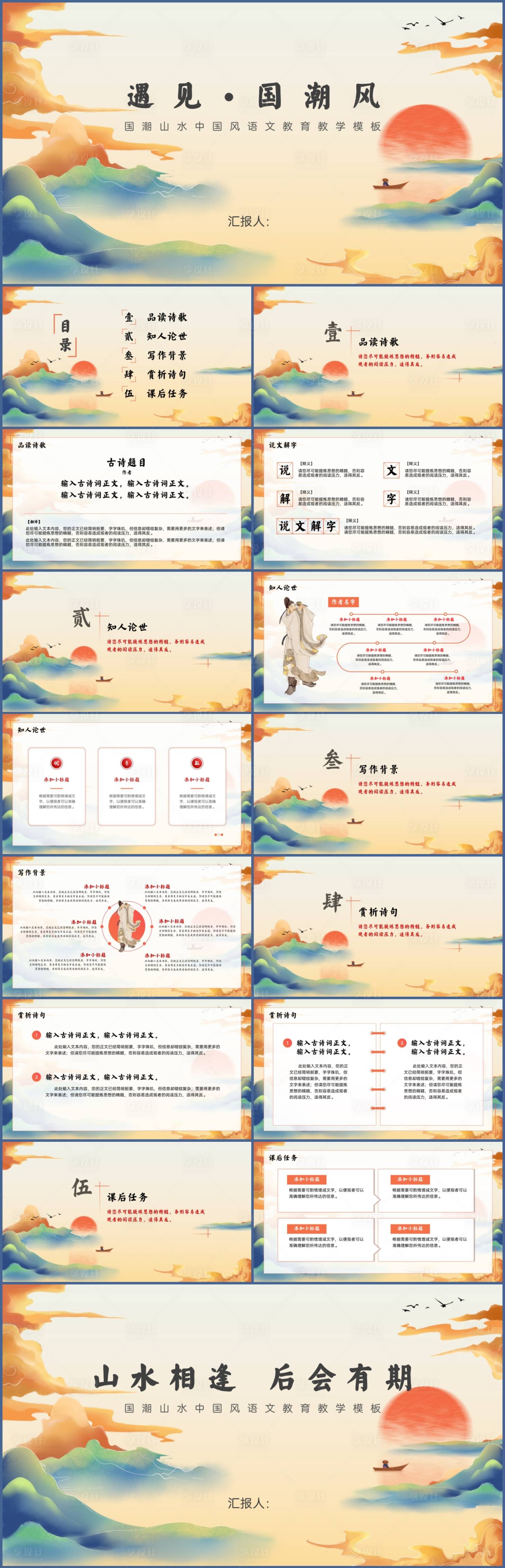 源文件下载【享设计】搜索编号：81550017566941829【古诗词鉴赏通用PP】