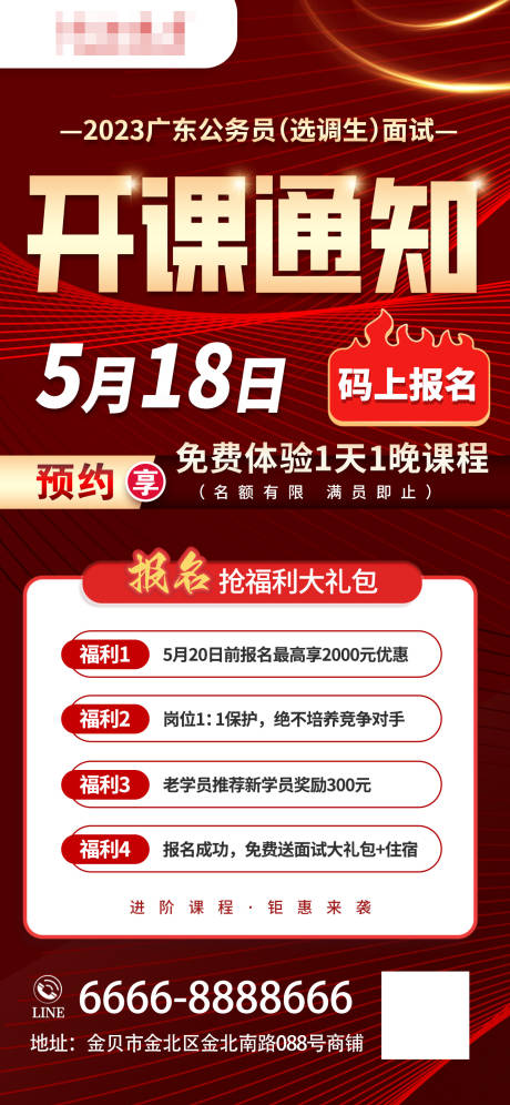 源文件下載【紅色大氣開課通知廣告】編號(hào)：94650017219641960