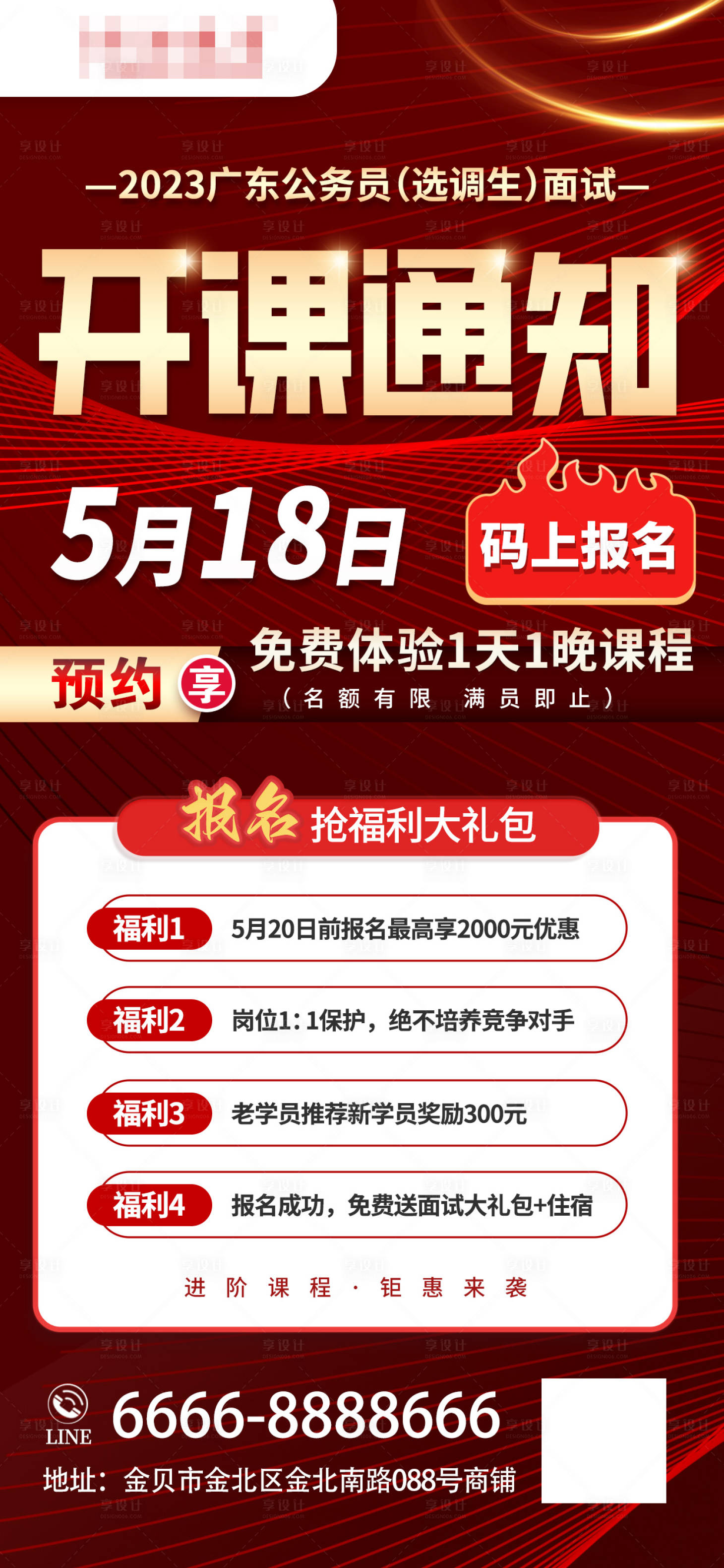 源文件下载【享设计】搜索编号：94650017219641960【红色大气开课通知广告】