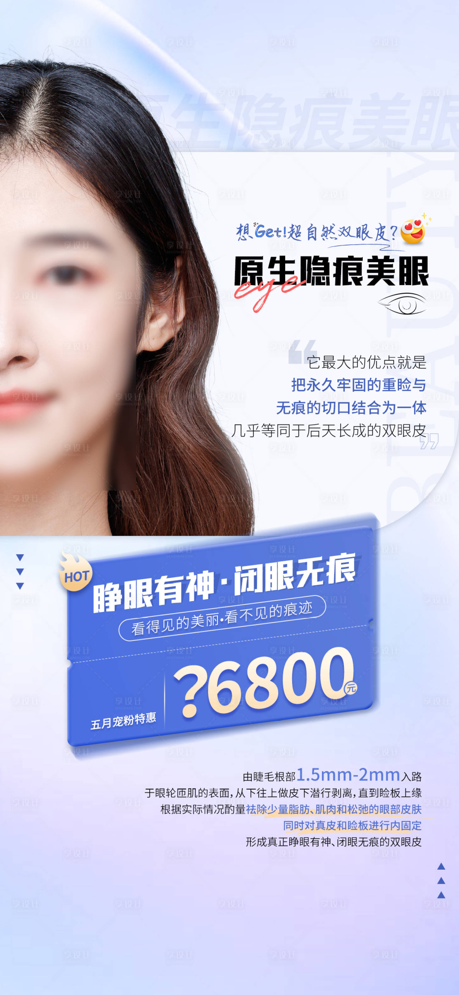 源文件下载【享设计】搜索编号：98060017373668263【眼睛海报】