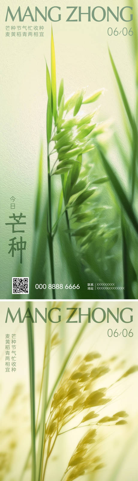 源文件下载【芒种节气海报】编号：32220017140841229