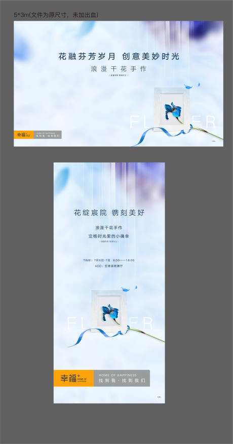 源文件下载【干花手作DIY活动展板】编号：23180017600764292