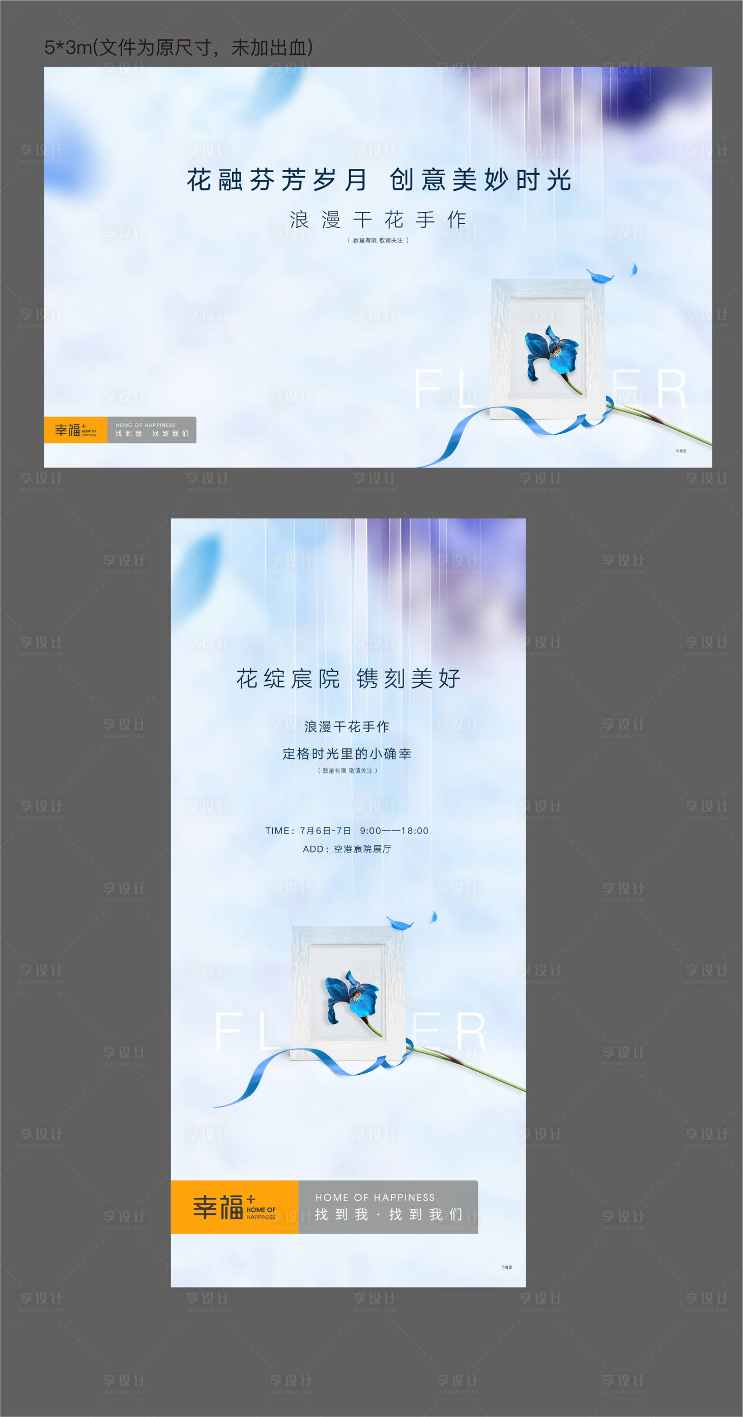 源文件下载【享设计】搜索编号：23180017600764292【干花手作DIY活动展板】