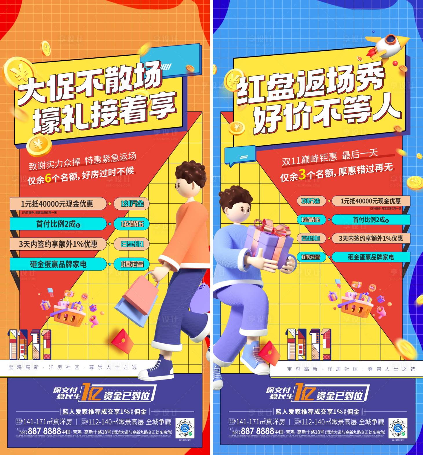 源文件下載【享設計】搜索編號：79620017341125844【活動促銷海報】