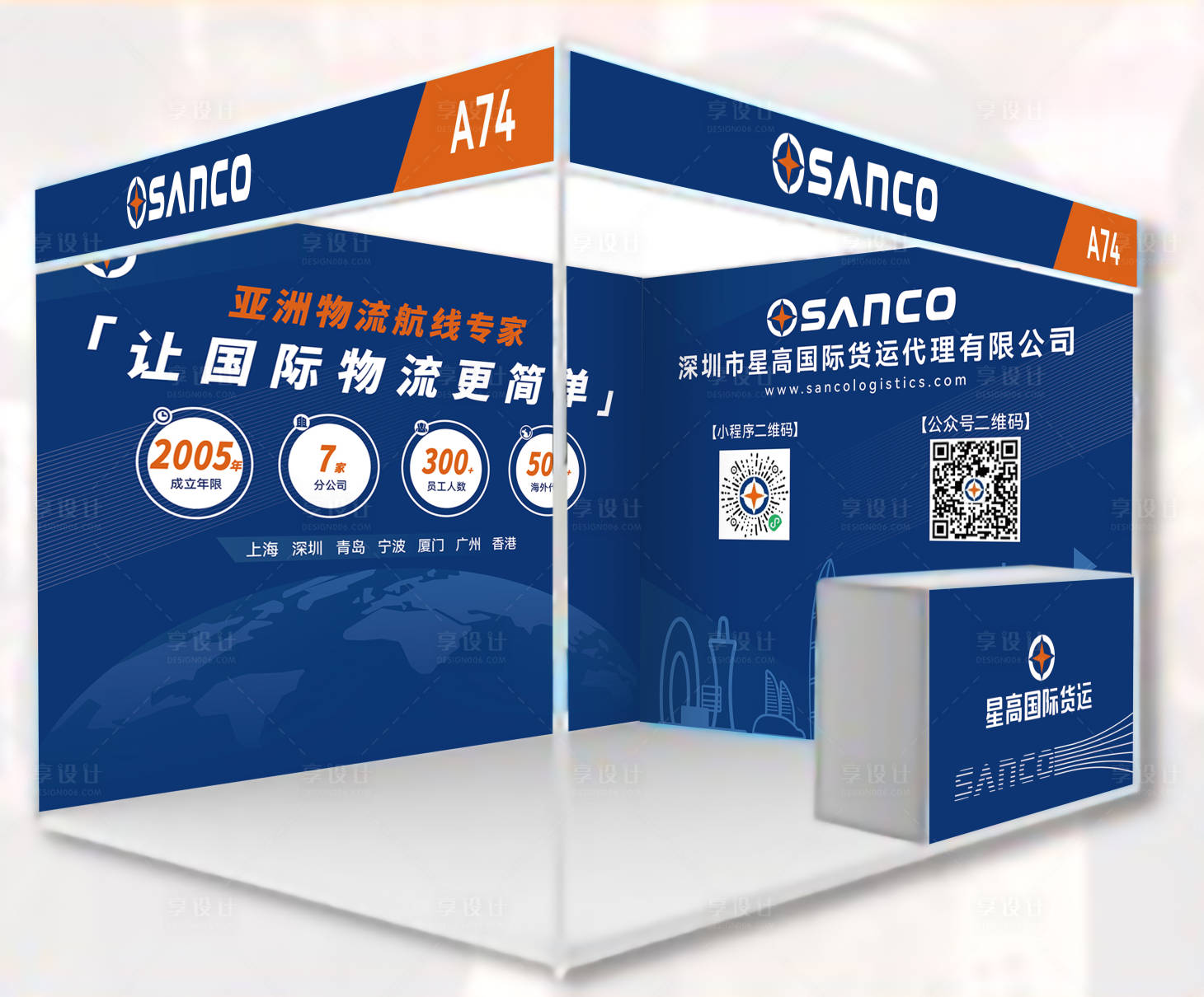 源文件下载【享设计】搜索编号：80280017177747108【物流展会标准摊位堆头】