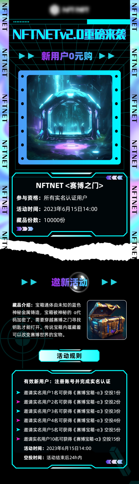 源文件下载【NFT0元购长图】编号：23780017397702902