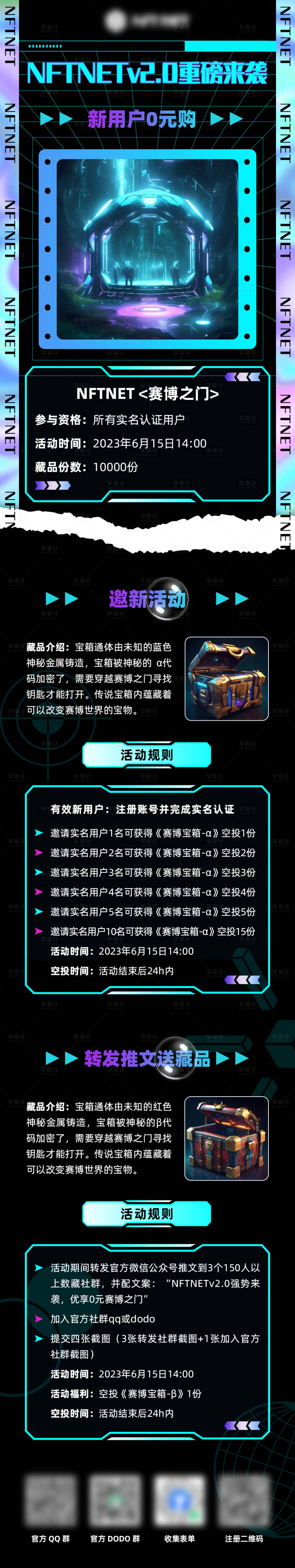 源文件下载【NFT0元购长图】编号：23780017397702902