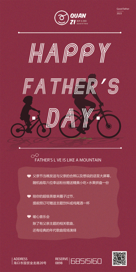 源文件下载【父亲节海报】编号：63870017180146539