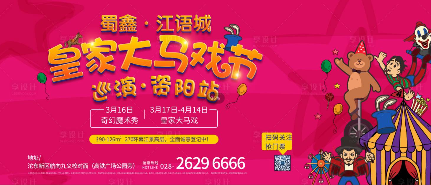 源文件下载【享设计】搜索编号：25740017725665525【马戏活动背景板】