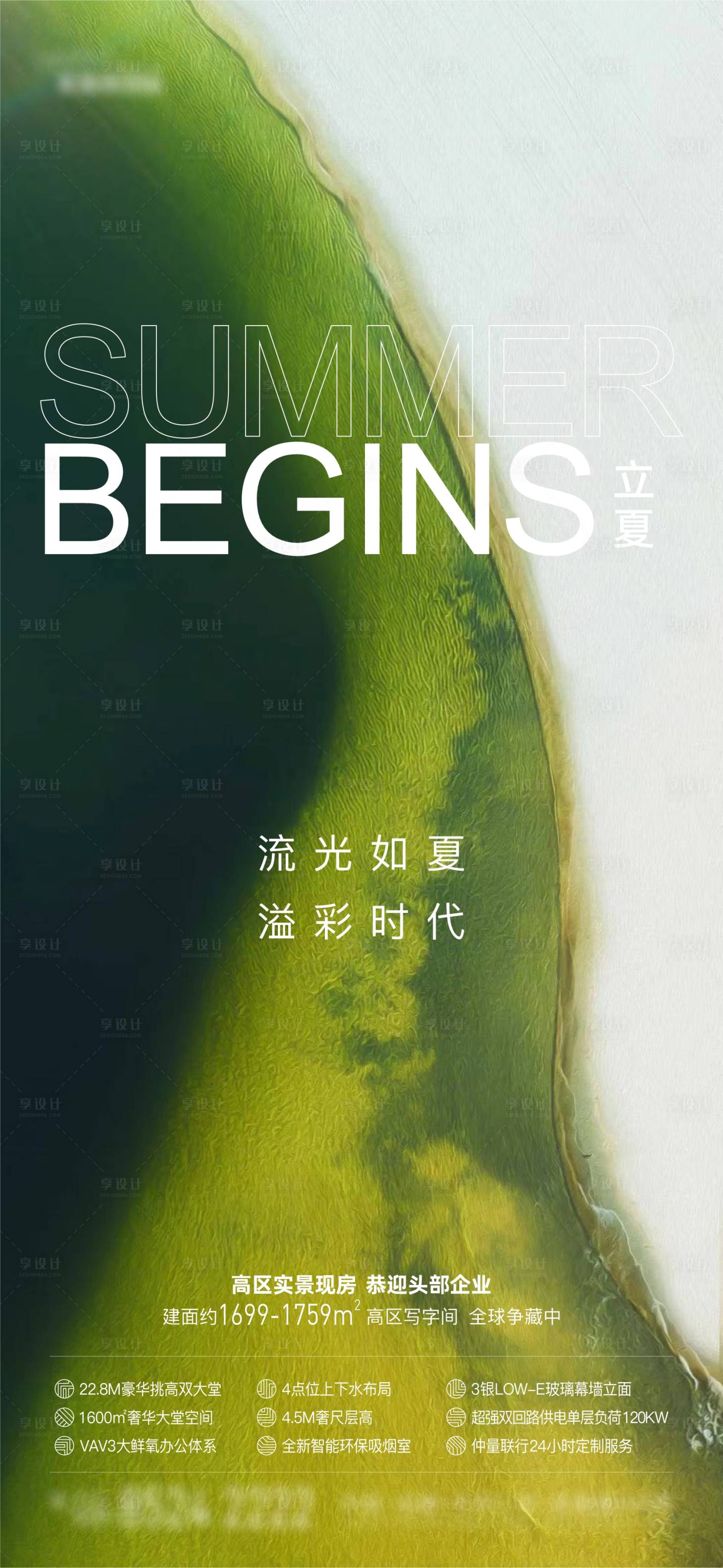 源文件下载【写字楼立夏节气单图】编号：40830017451588977