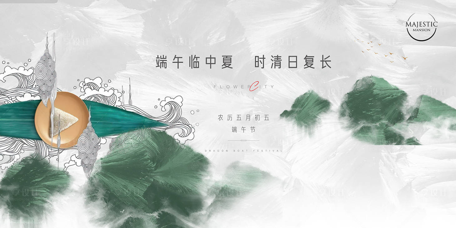 源文件下载【享设计】搜索编号：30900017548447178【端午节展板】