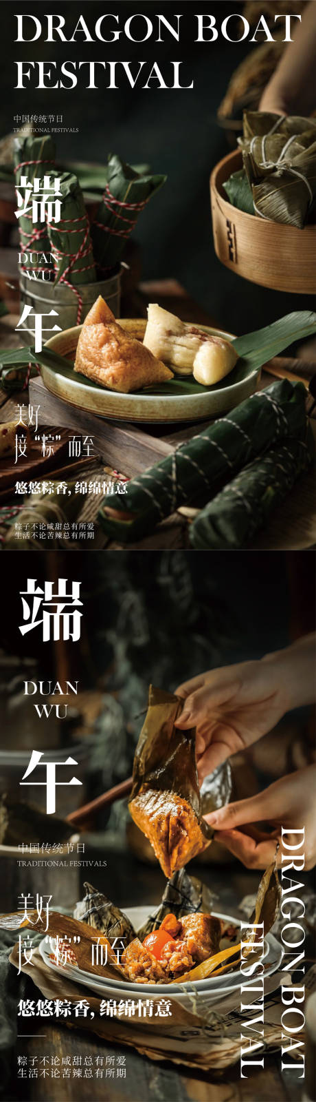 源文件下载【端午节海报】编号：34690017503332856