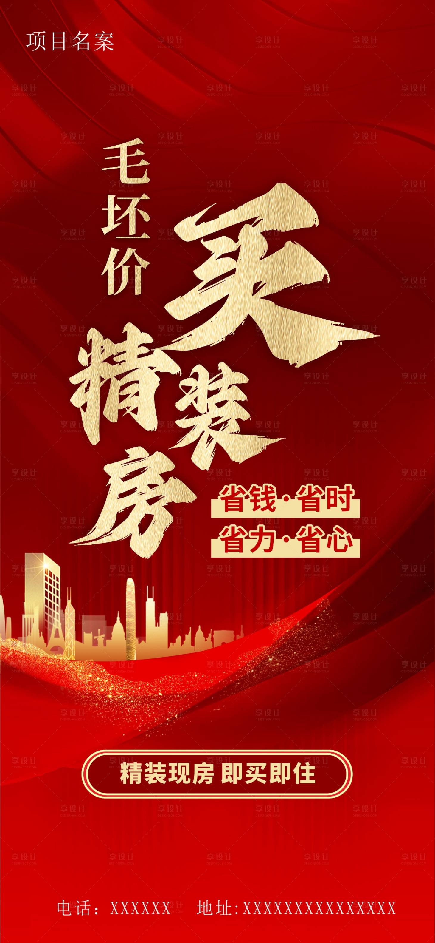 源文件下载【地产户型精装房价值点海报】编号：51440017668128156