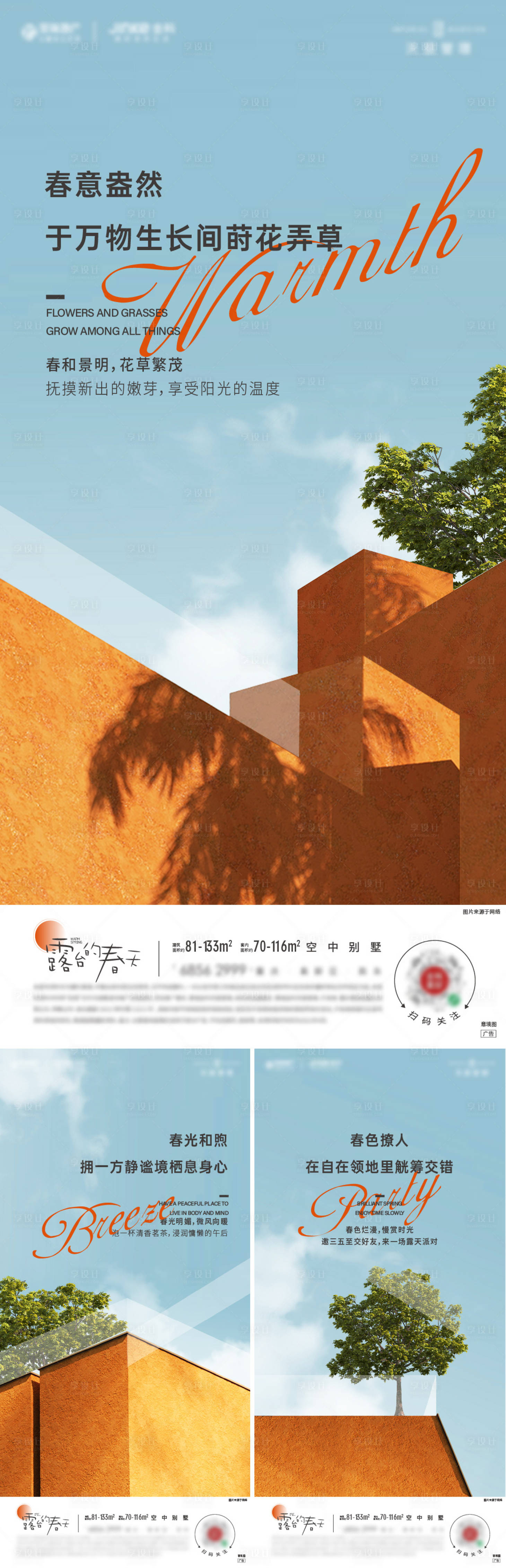源文件下载【露台价值系列刷屏】编号：12890017619036732