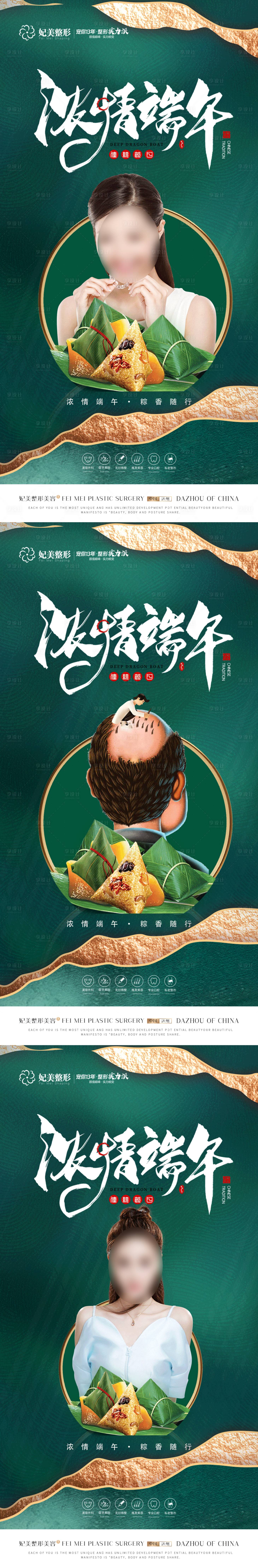源文件下載【醫(yī)美口腔植發(fā)端午節(jié)系列海報】編號：10930017099674879