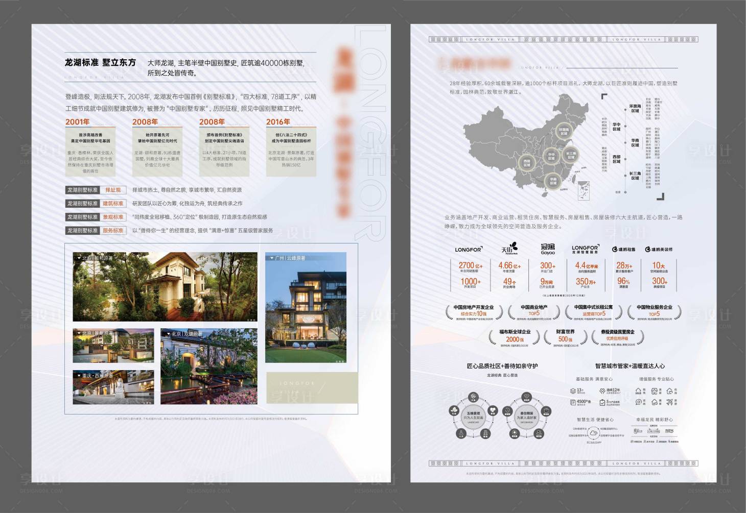 源文件下载【龙湖品牌灯箱】编号：20230607111725512