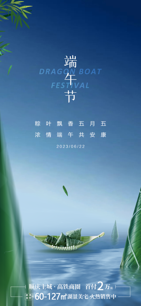 源文件下载【端午节节日海报】编号：13930017462323704