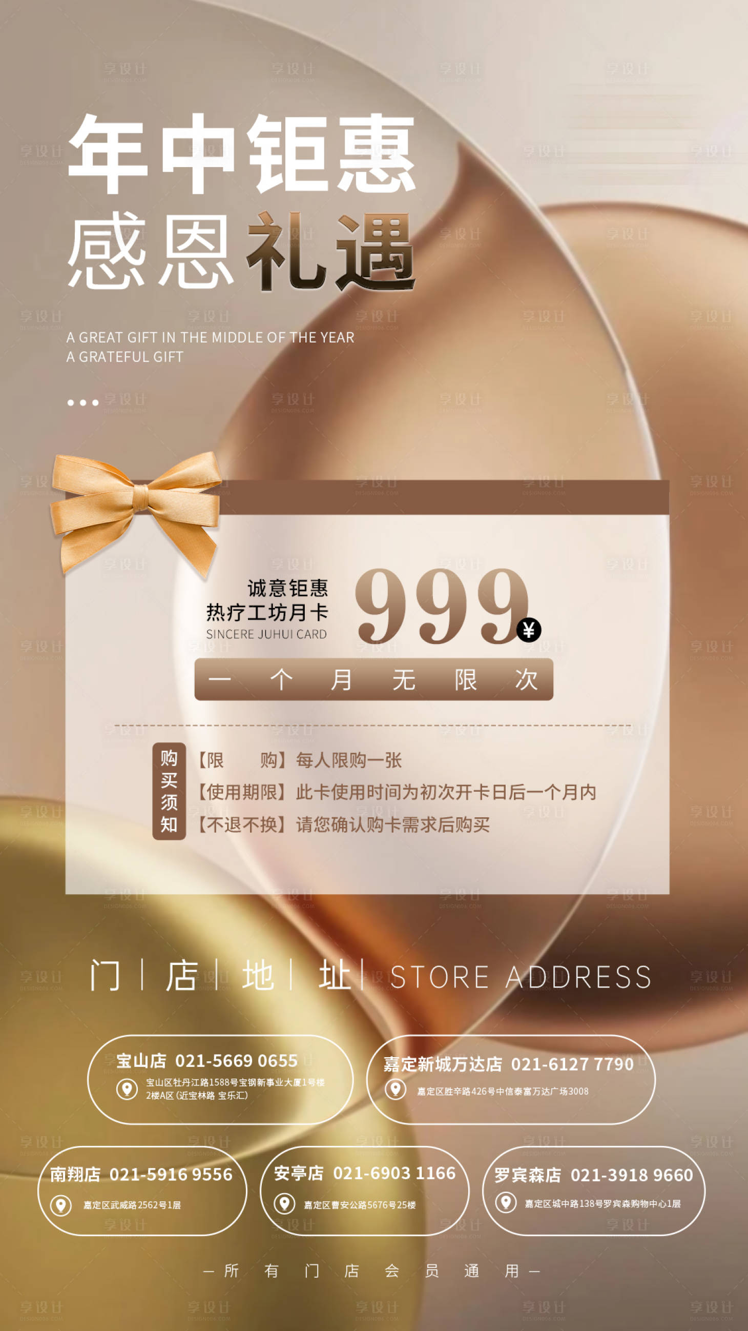 源文件下载【医美月卡活动海报】编号：59740017285539684