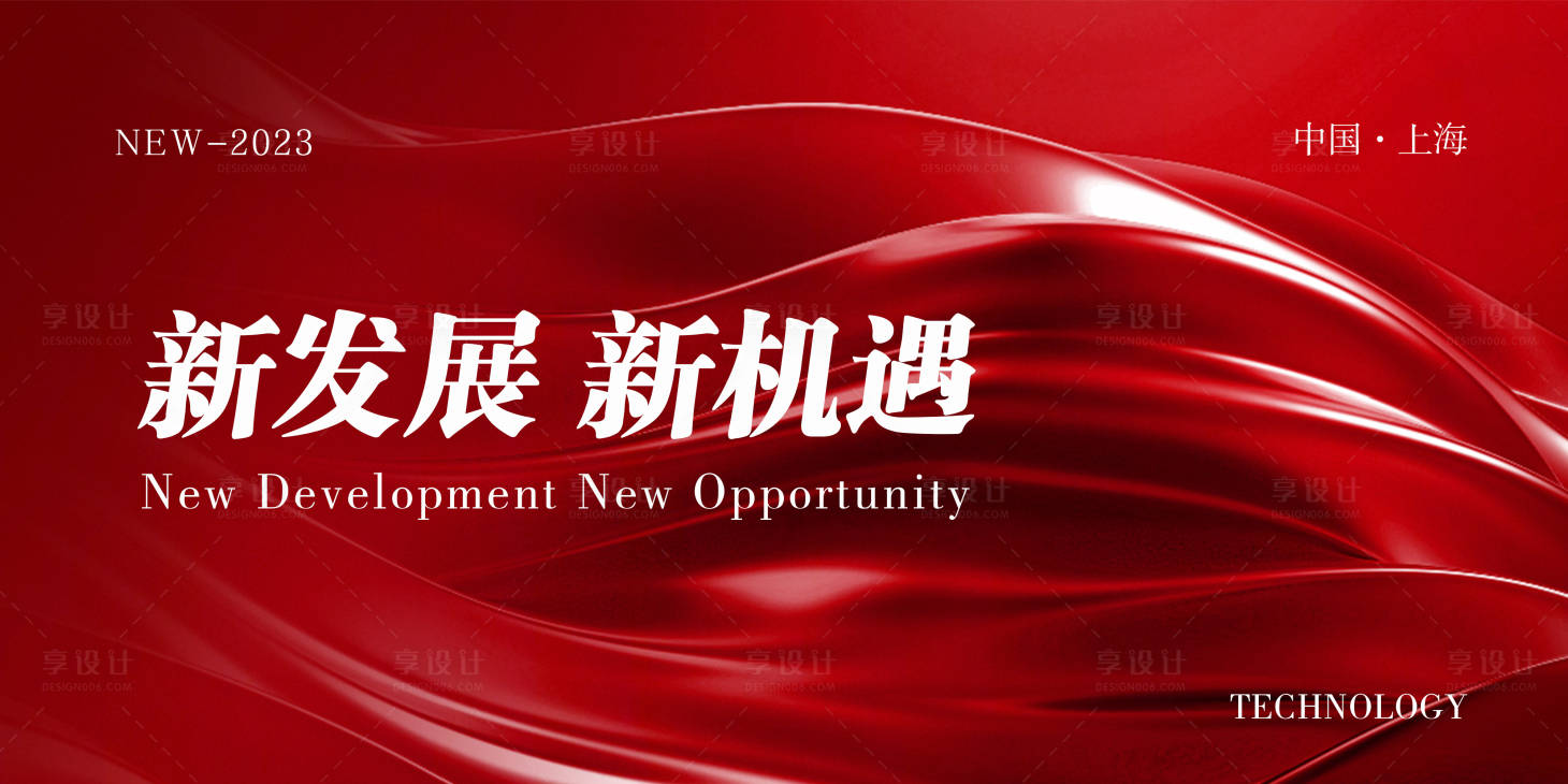 源文件下載【享設計】搜索編號：55500017306281934【會議活動背景板】