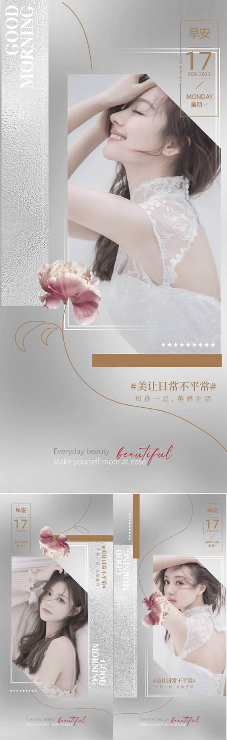 源文件下载【医美美容早安系列海报】编号：60720017472657996