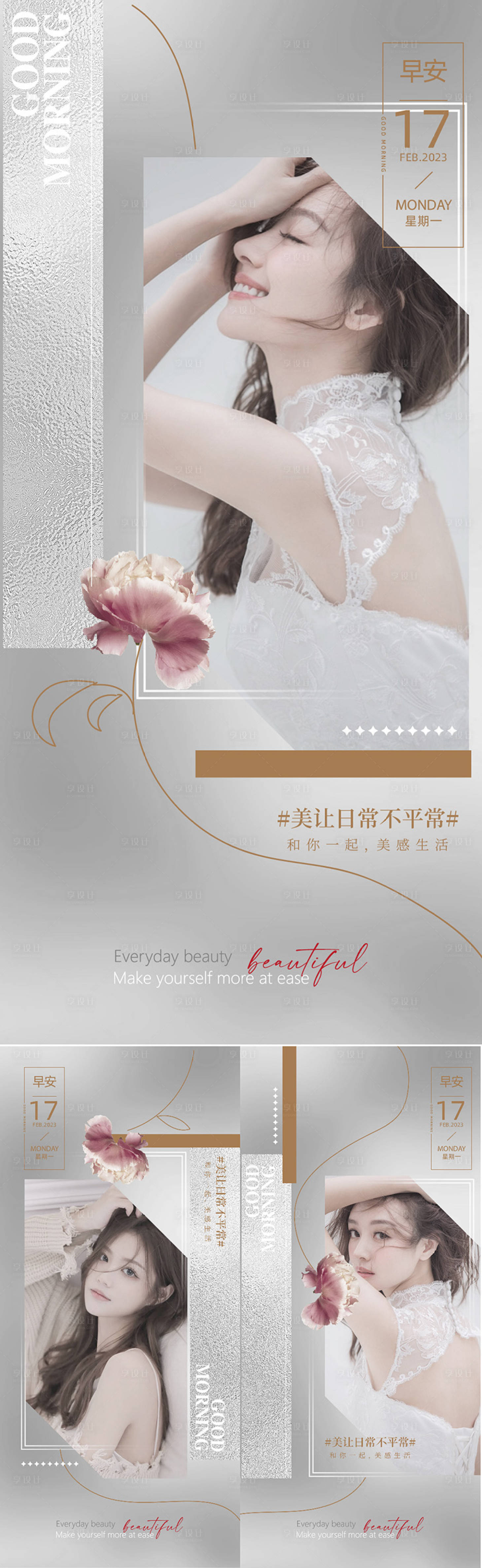 源文件下载【医美美容早安系列海报】编号：60720017472657996