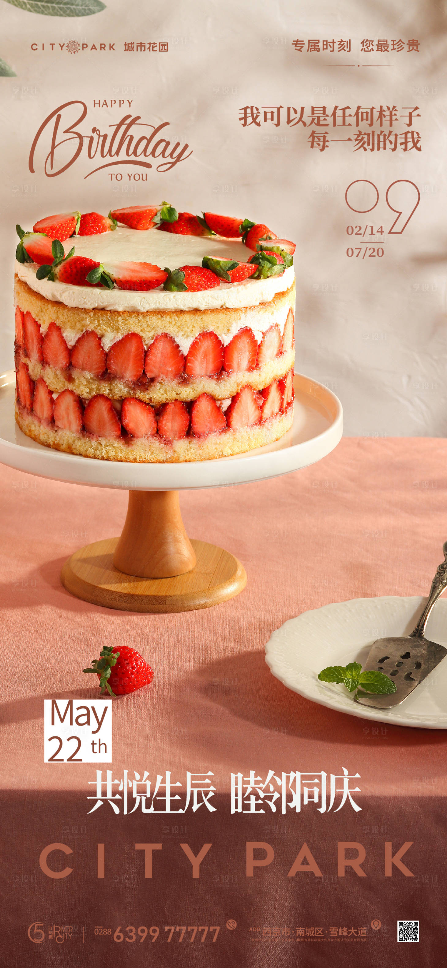 源文件下载【享设计】搜索编号：25890017604416440【生日会海报】