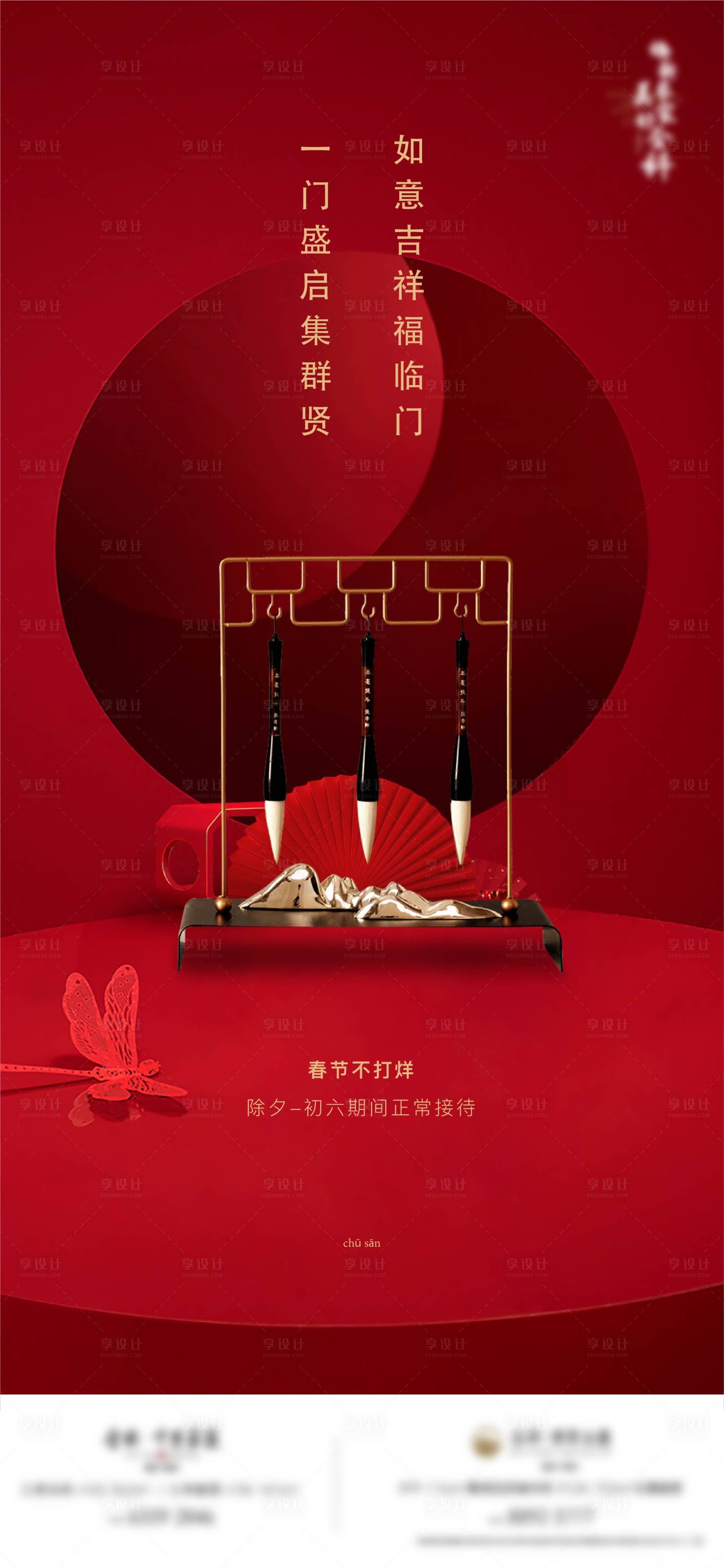 源文件下載【享設計】搜索編號：60770017732353703【春節海報】