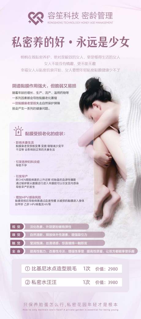 源文件下载【私密养护海报】编号：60050017342403767