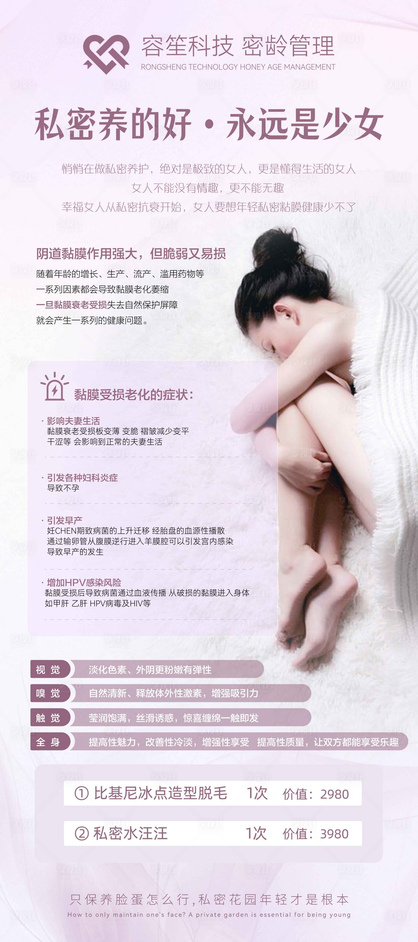 源文件下載【私密養護海報】編號：60050017342403767