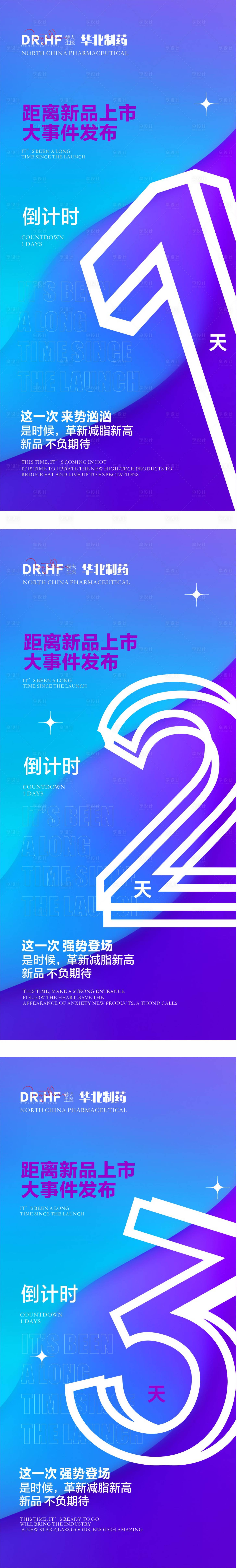 源文件下载【新品上市倒计时海报】编号：59650017179466180