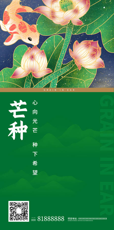 源文件下载【芒种中国风插画海报】编号：20230601140218656