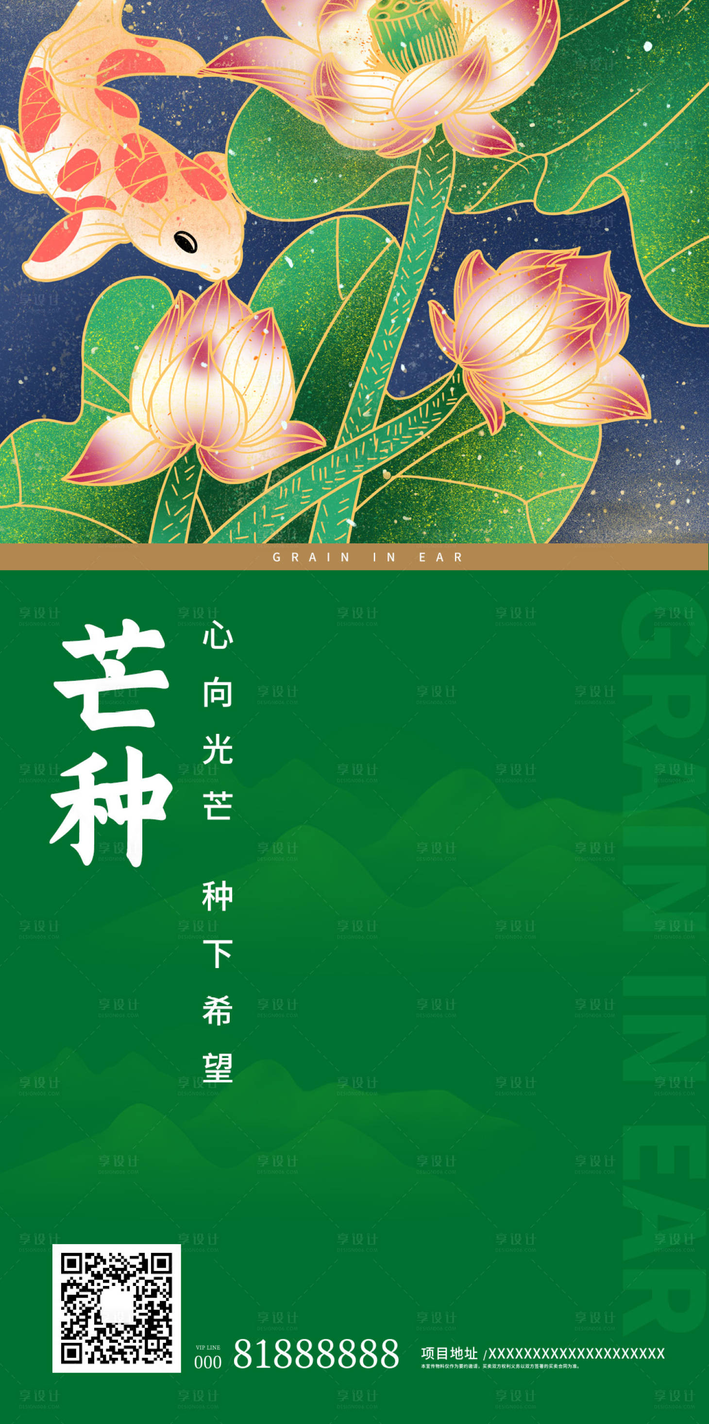 源文件下載【享設計】搜索編號：84960017082407230【芒種中國風插畫海報】